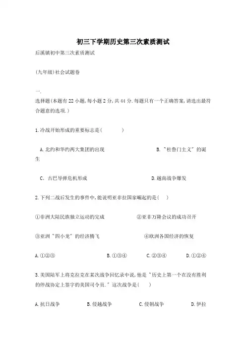 初三下学期历史第三次素质测试