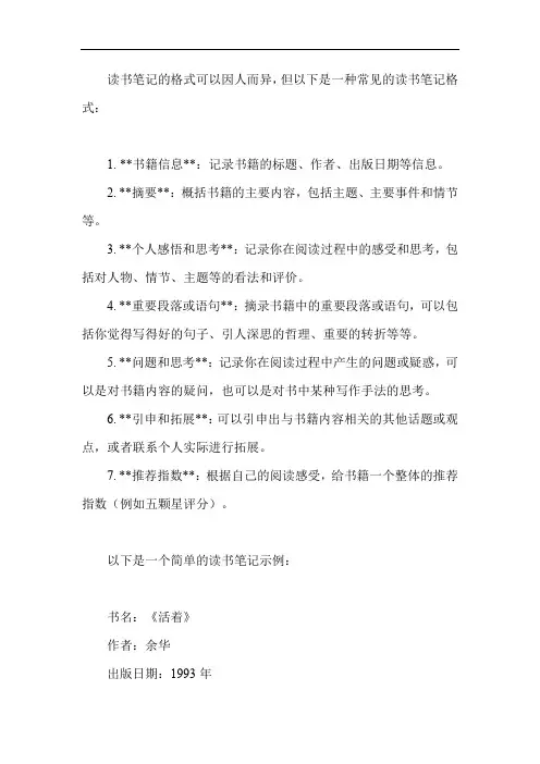 怎么写读书笔记格式