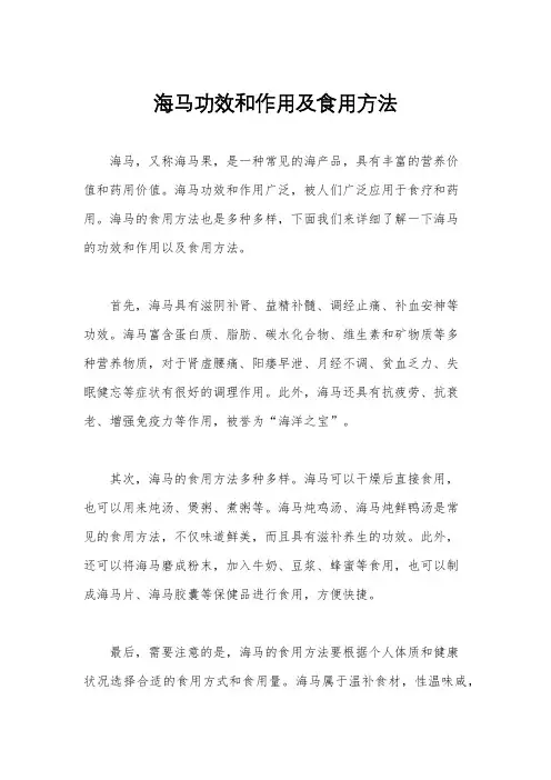 海马功效和作用及食用方法
