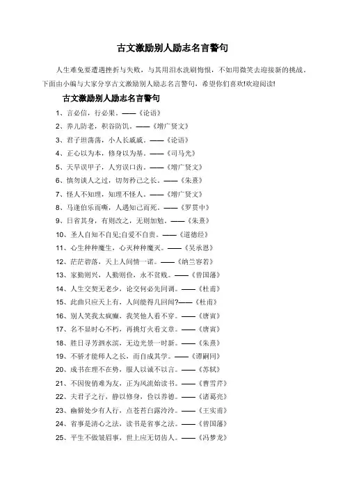 古文激励别人励志名言警句