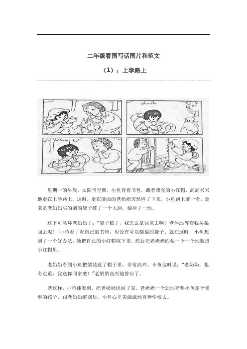 部编二年级看图写话图片和范文