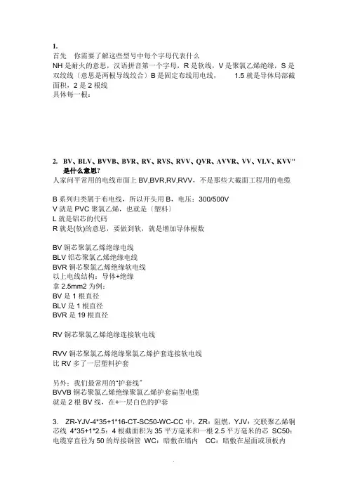 电气设备识图符号大全 