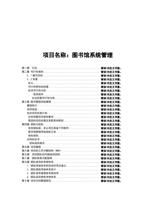 图书馆系统管理-包含wbs