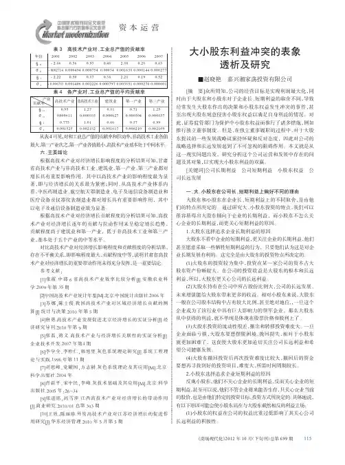 大小股东利益冲突的表象透析及