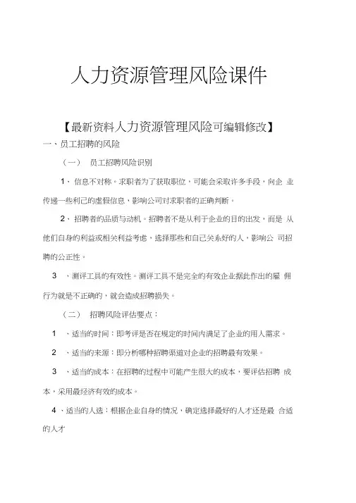 人力资源管理风险课件