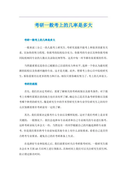 考研一般考上的几率是多大