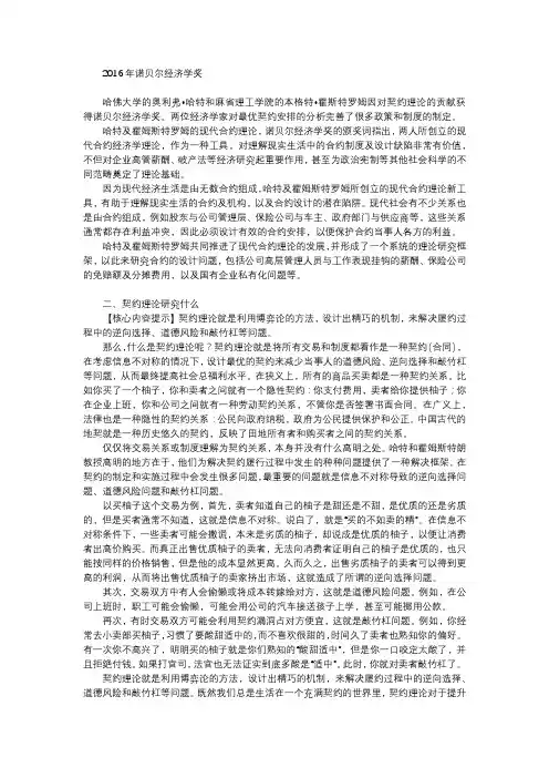 2016诺贝尔经济学奖