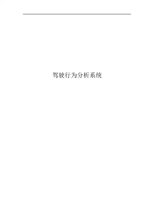 大华驾驶行为分析系统V1.0