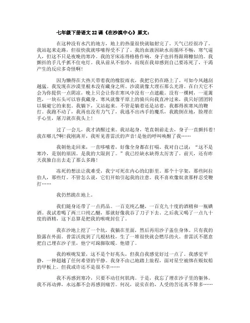 七年级下册语文22课在沙漠中心