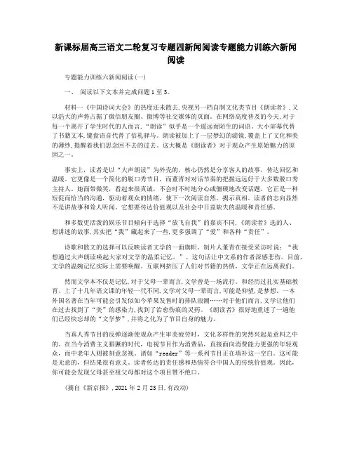 新课标届高三语文二轮复习专题四新闻阅读专题能力训练六新闻阅读