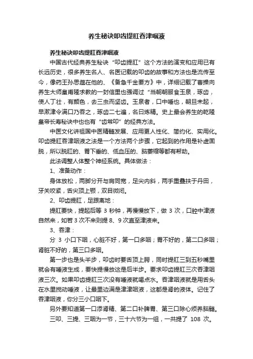 养生秘诀叩齿提肛吞津咽液