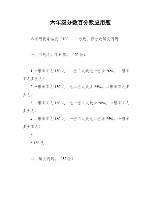 六年级分数百分数应用题
