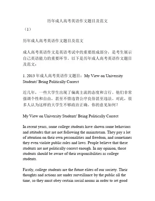 历年成人高考英语作文题目及范文