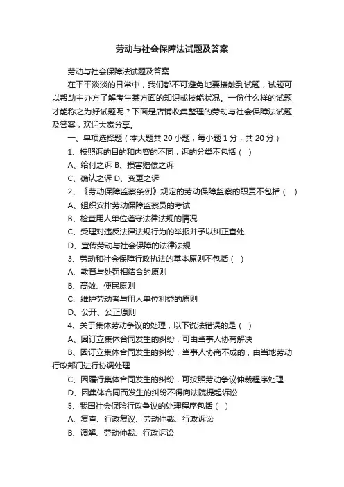 劳动与社会保障法试题及答案