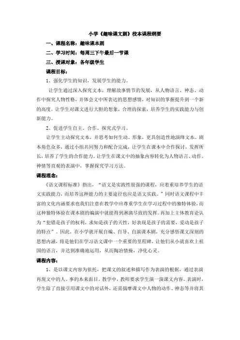 课本剧课程纲要
