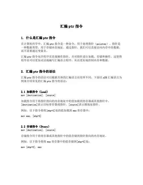 汇编ptr指令