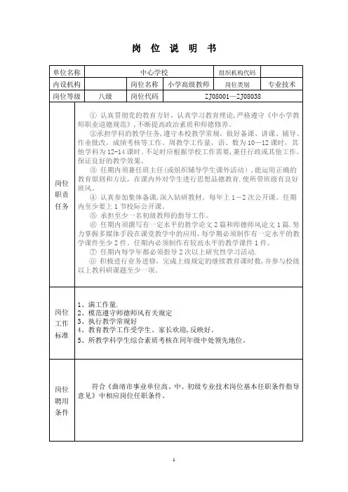 小学教师岗位说明书 (2)