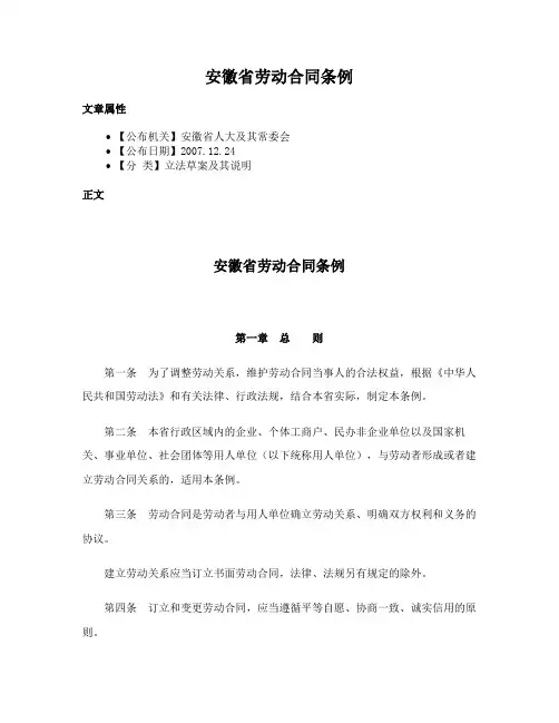 安徽省劳动合同条例