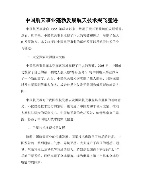 中国航天事业蓬勃发展航天技术突飞猛进