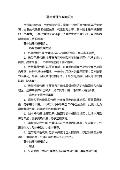 高中地理气候知识点
