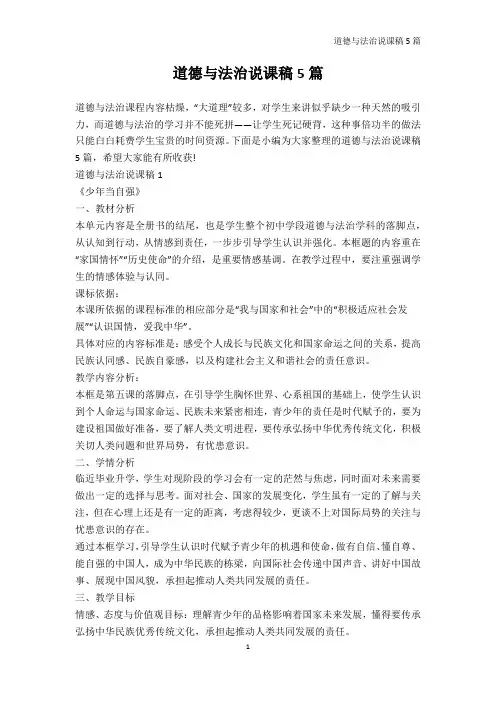 说课稿-道德与法治说课稿5篇
