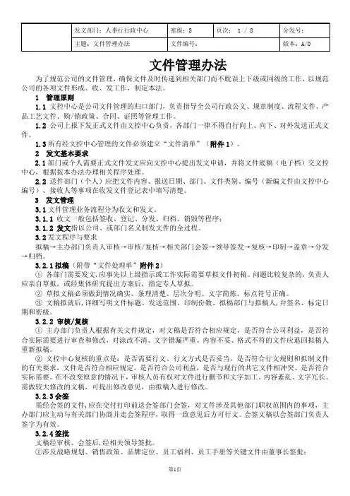 企业文控中心文件管理办法