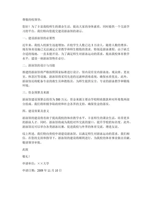 游泳馆立项申请书范本