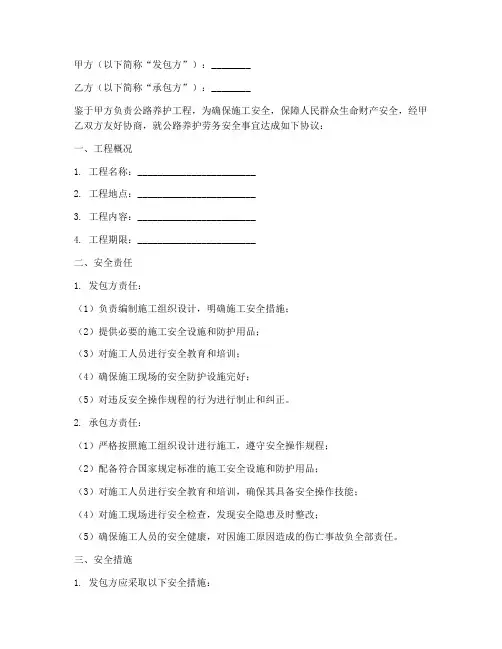 公路养护劳务安全合同范本