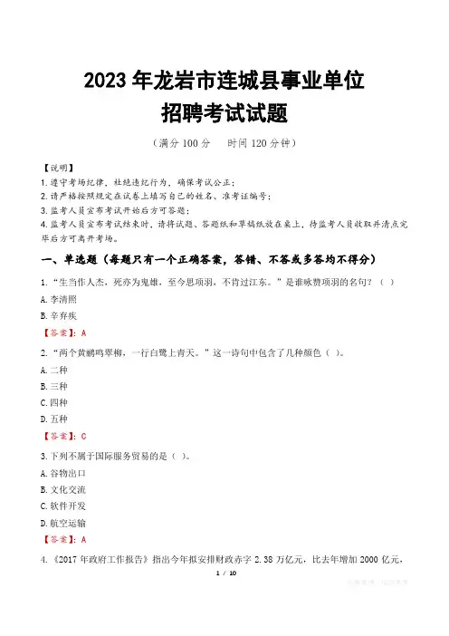 龙岩市连城县事业单位考试试题真题及答案