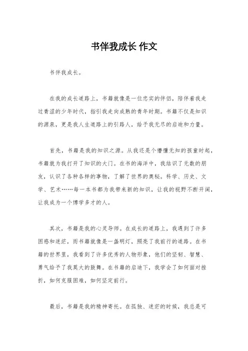 书伴我成长 作文