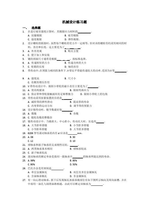 机械设计练习题