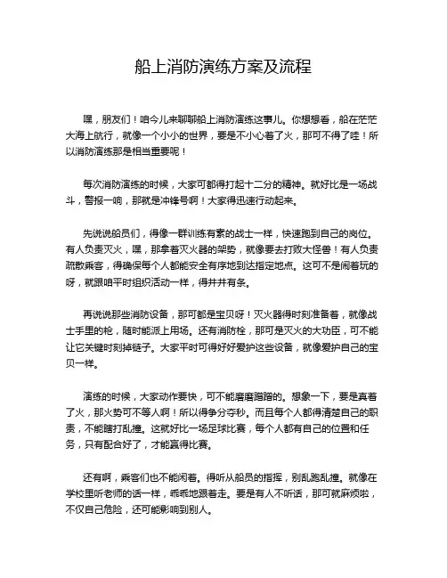 船上消防演练方案及流程