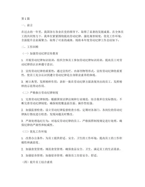 劳动纪律年度总结(3篇)