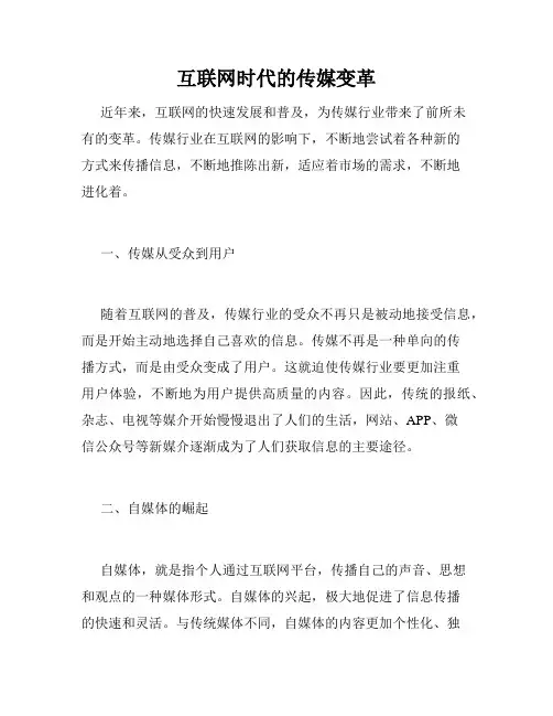 互联网时代的传媒变革