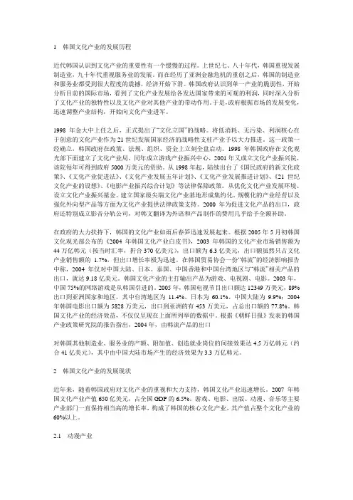 韩国文化产业的发展历程