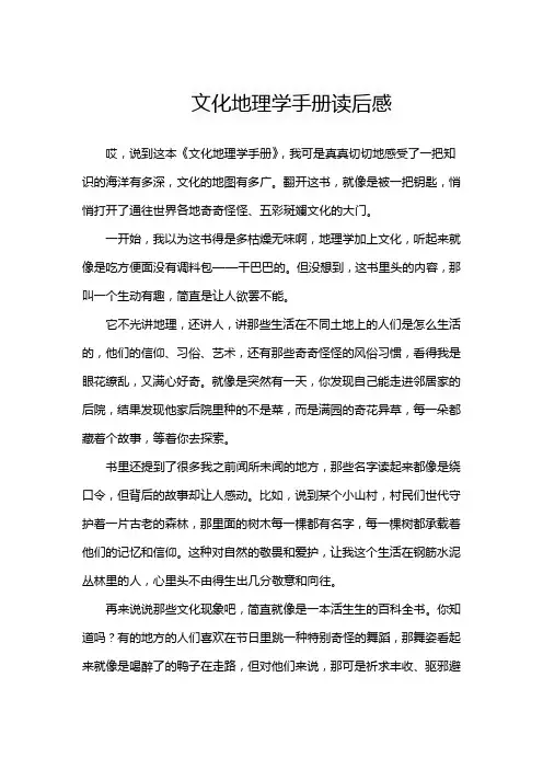 文化地理学手册读后感