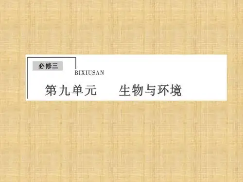 种群的特征和数量变化课件