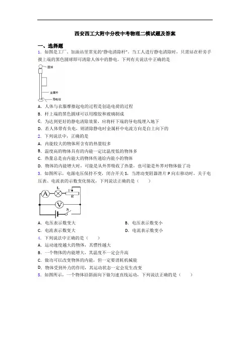 西安西工大附中分校中考物理二模试题及答案