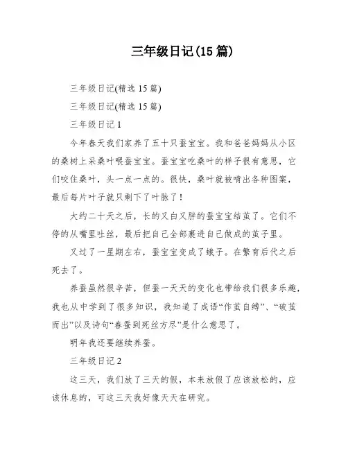 三年级日记(15篇)