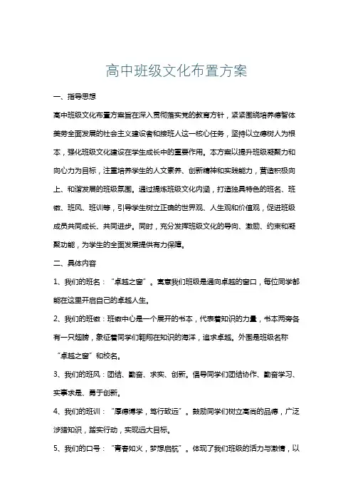 高中班级文化布置方案