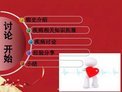 产科疑难病例讨论产后大出血的救治