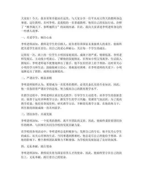教师身边事迹演讲稿