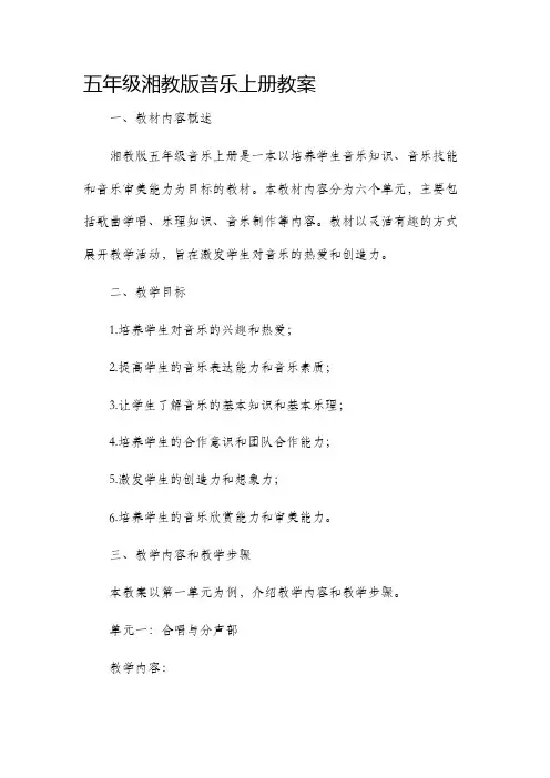 五年级湘教版音乐上册市公开课获奖教案省名师优质课赛课一等奖教案