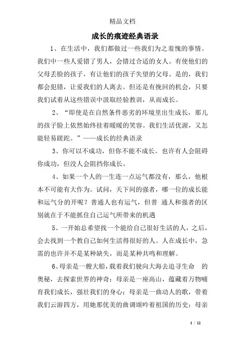 成长的痕迹经典语录