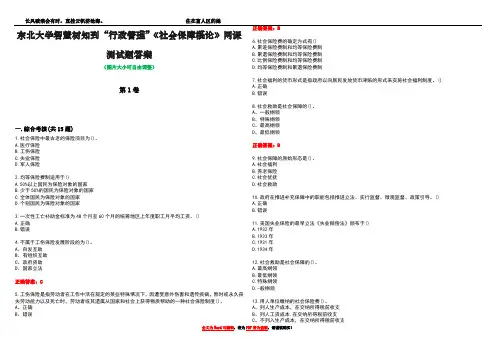 东北大学智慧树知到“行政管理”《社会保障概论》网课测试题答案1