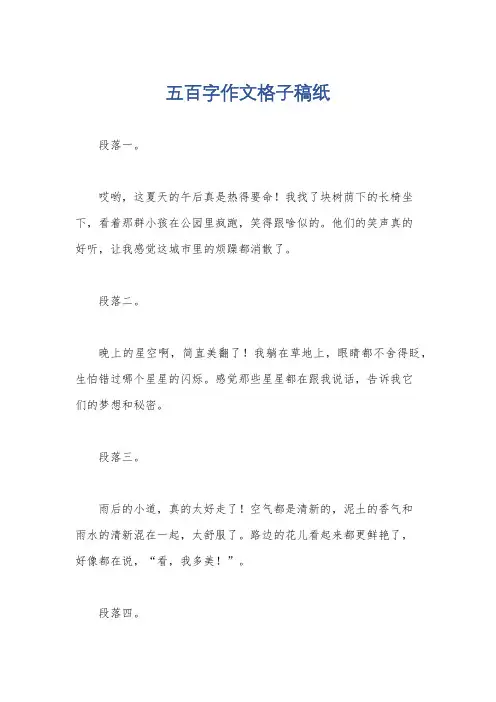 五百字作文格子稿纸