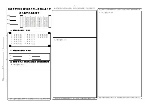 高中数学答题卡模板word版修改版