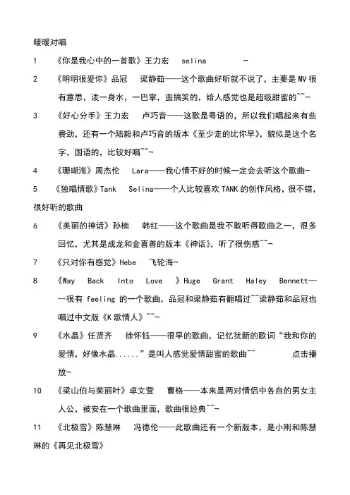 暖暖的情歌对唱曲目表