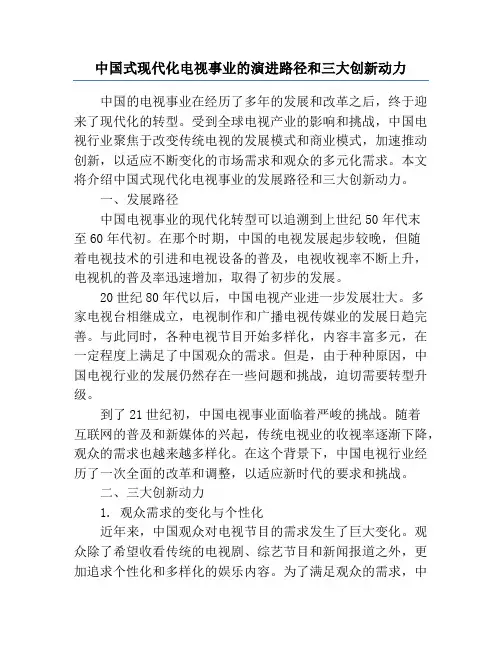 中国式现代化电视事业的演进路径和三大创新动力