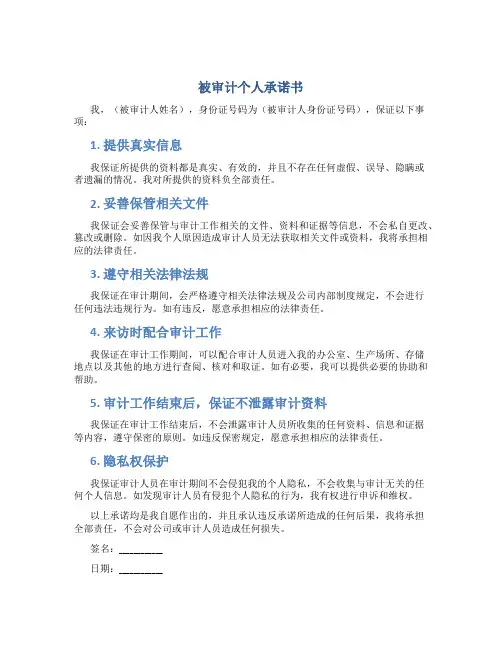 被审计个人承诺书